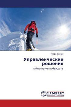 Paperback Upravlencheskie resheniya [Russian] Book
