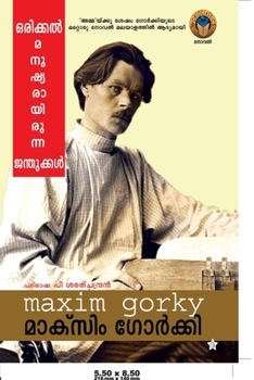 ഒരിക്കല്] മനുഷ്യരായിരുന&