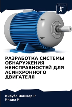 Paperback РАЗРАБОТКА СИСТЕМЫ ОБНА& [Russian] Book