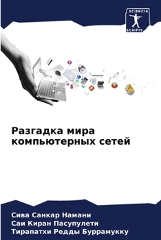 Paperback Разгадка мира компьютер& [Russian] Book