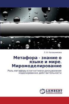 Paperback Metafora - znanie o yazyke i mire. Miromodelirovanie [Russian] Book