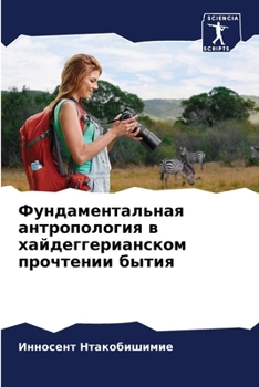 Paperback Фундаментальная антроп&# [Russian] Book