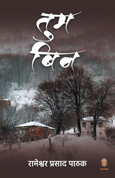 Paperback Tum Bin [Hindi] Book