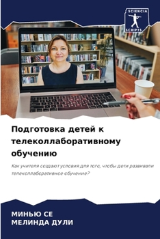 Paperback Подготовка детей к телек [Russian] Book
