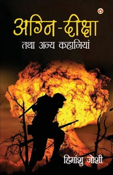 Paperback Agni Diksha Tatha Anya Kahaniyan (&#2309;&#2327;&#2381;&#2344;&#2367; &#2342;&#2368;&#2325;&#2381;&#2359;&#2366; &#2340;&#2341;&#2366; &#2309;&#2344;& [Hindi] Book