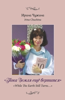 Paperback While the Earth Still Turns...: While the Earth Still Turns... [Russian] Book