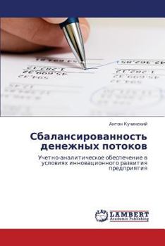 Paperback Sbalansirovannost' Denezhnykh Potokov [Russian] Book