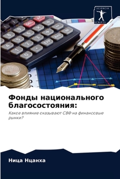 Paperback Фонды национального бла& [Russian] Book