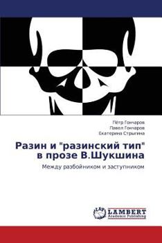 Paperback Razin I Razinskiy Tip V Proze V.Shukshina [Russian] Book