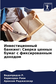 Paperback Инвестиционный банкинг: [Russian] Book