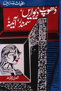 Paperback Dhoop, Deewaren, Sammander, Aaina: (A collection of Urdu poetry) [Urdu] Book