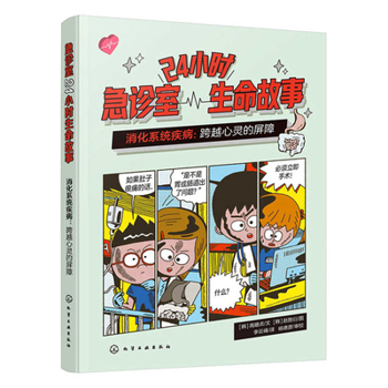 Digestive System Disorders: Overcoming the Barriers of the Mind (Chinese Edition)