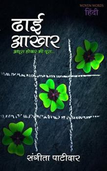 Paperback Dhai Aakhar [Hindi] Book