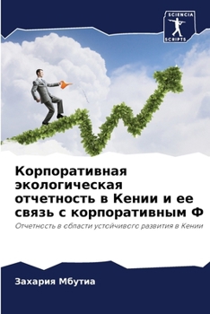 Paperback Корпоративная экологич&# [Russian] Book