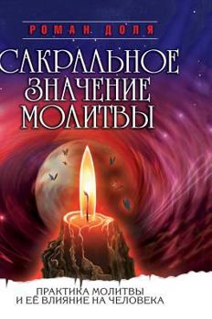 Hardcover Sacred value of prayer. The practice of prayer and its effects on human [Russian] Book