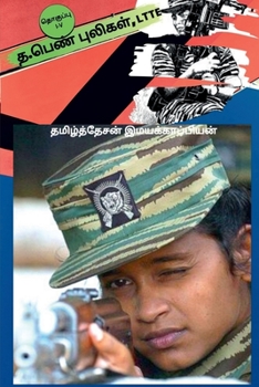 Paperback T. Pen Puligal, Ltte / &#2980;. &#2986;&#3014;&#2979;&#3021; &#2986;&#3009;&#2994;&#3007;&#2965;&#2995;&#3021;, Ltte [Tamil] Book