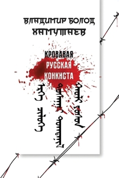 Paperback Кровавая русская Конкис& [Russian] Book
