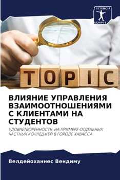 Paperback ВЛИЯНИЕ УПРАВЛЕНИЯ ВЗАИ& [Russian] Book