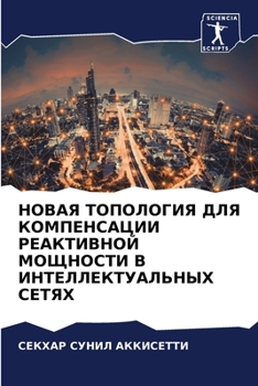 Paperback НОВАЯ ТОПОЛОГИЯ ДЛЯ КОМП [Russian] Book