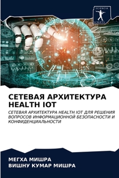 Paperback &#1057;&#1045;&#1058;&#1045;&#1042;&#1040;&#1071; &#1040;&#1056;&#1061;&#1048;&#1058;&#1045;&#1050;&#1058;&#1059;&#1056;&#1040; Health Iot [Russian] Book