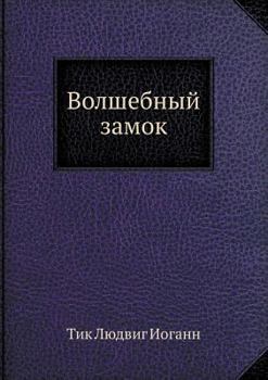 Paperback Волшебный замок [Russian] Book