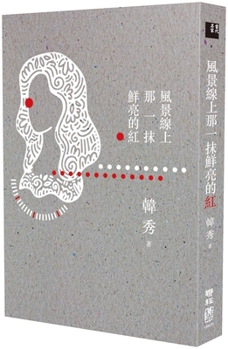 Paperback The Bright Red on the Scenic Line [Chinese] Book