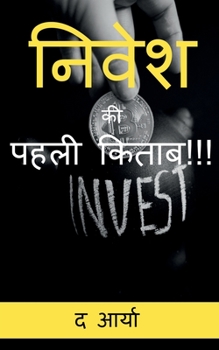 Paperback The 1st Book of Investing Ever!!! (Hindi Edition) / &#2344;&#2367;&#2357;&#2375;&#2358; &#2325;&#2368; &#2346;&#2361;&#2354;&#2368; &#2325;&#2367;&#23 [Hindi] Book