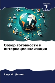Paperback Обзор готовности к интер [Russian] Book