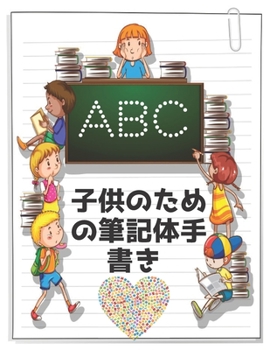 Paperback &#23376;&#20379;&#12398;&#12383;&#12417;&#12398;&#31558;&#35352;&#20307;&#25163;&#26360; ABC: &#23376;&#20379;&#12364;&#26085;&#26412;&#35486;&#12398; Book