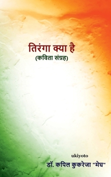 Tiranga Kya Hai (Hindi Edition)