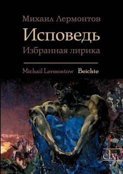 Paperback Beichte [Russian] Book
