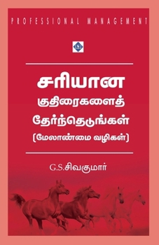 Paperback சரியான குதிரைகளைத் தேர்& [Tamil] Book