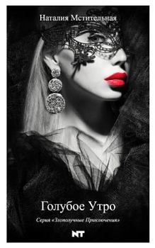 Paperback Diamond 'blue Morning': Detective Story [Russian] Book