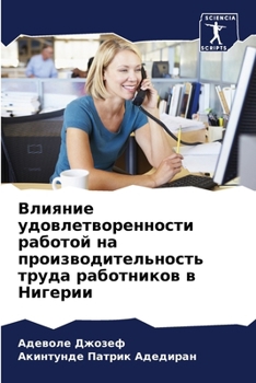 Paperback Влияние удовлетворенно&# [Russian] Book