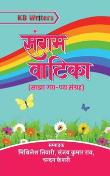 Sangam Vatika (Hindi Edition)