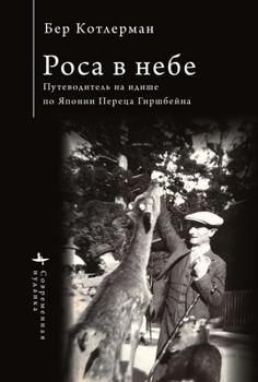 Hardcover Dew in the Sky [Russian] Book