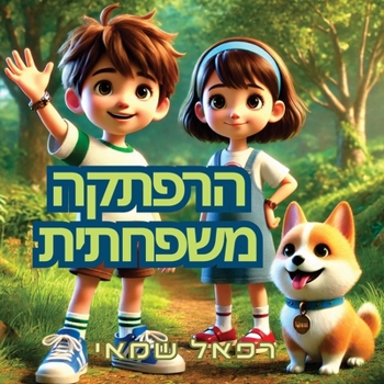 ?????? ??????? (Hebrew Edition)