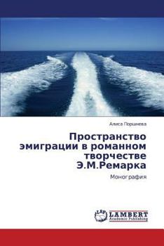 Paperback Prostranstvo Emigratsii V Romannom Tvorchestve E.M.Remarka [Russian] Book