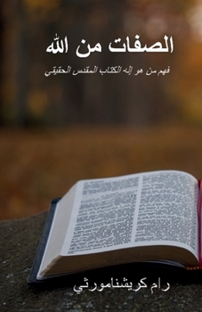Paperback Attributes of God - Arabic [Arabic] Book