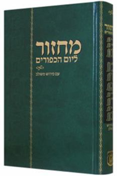 Hardcover Machzor Yom Kippur Im Pirush Meshulav 5.5 X 8.5 [Hebrew] Book