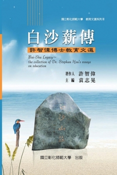 Bai-Sha Legacy: The Collection of Dr. Stephan Hsu's Essays on Education