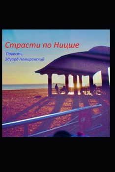 Paperback Пристрасті по Ніцше: Фант [Ukrainian] [Large Print] Book