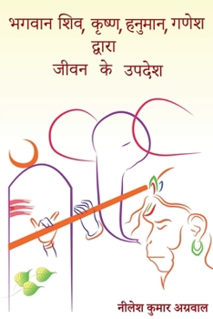 Paperback Bhagwaan Shiv, Krishna, Hanuman, Ganesh Dwara Jeevan Ke Updesh / &#2349;&#2327;&#2357;&#2366;&#2344; &#2358;&#2367;&#2357;, &#2325;&#2371;&#2359;&#238 [Hindi] Book