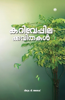 Paperback Kariveppila Kavithakal... [Malayalam] Book