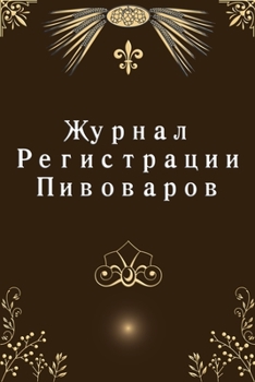 Paperback &#1046;&#1091;&#1088;&#1085;&#1072;&#1083; P&#1077;&#1075;&#1080;&#1089;&#1090;&#1088;&#1072;&#1094;&#1080;&#1080; &#1055;&#1080;&#1074;&#1086;&#1074; [Russian] Book