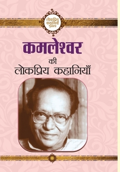 Hardcover Kamleshwar Ki Lokpriya Kahaniyan [Hindi] Book