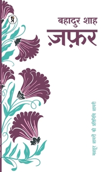 Paperback Mashhoor Shayaron kee Pratinidhi Shayari Bahadur Shah Zafar [Hindi] Book