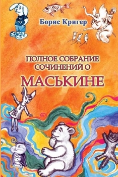 Paperback All About Maskin [Russian] Book