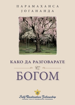 Paperback How You Can Talk with God - Serbian [Serbian] Book