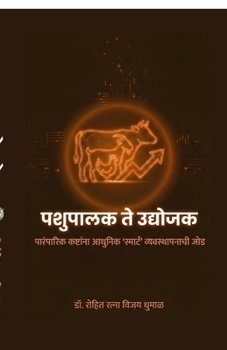 Paperback Pashupalak te Udyojak: पारंपारिक कष्टांना आ [Marathi] Book